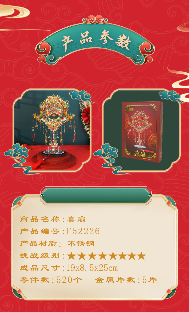 喜扇+凤冠-详情图_12.jpg