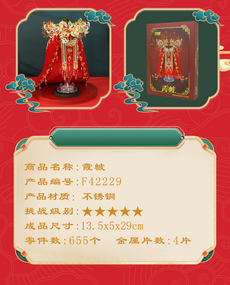 霞帔+喜灯-详情图_14.jpg