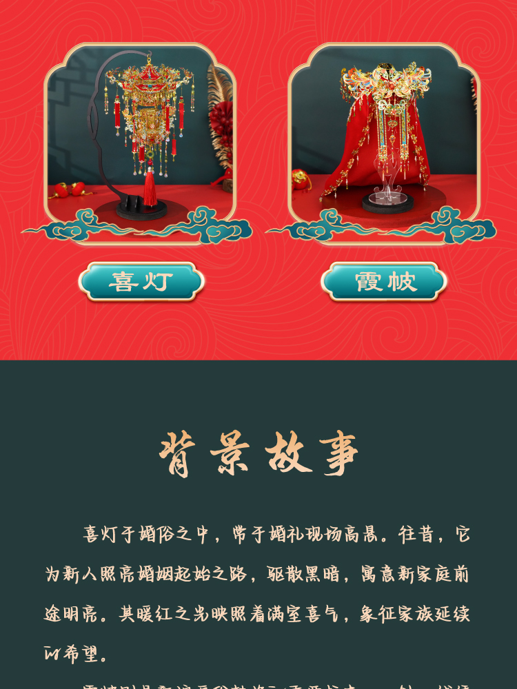 霞帔+喜灯-详情图_03.jpg