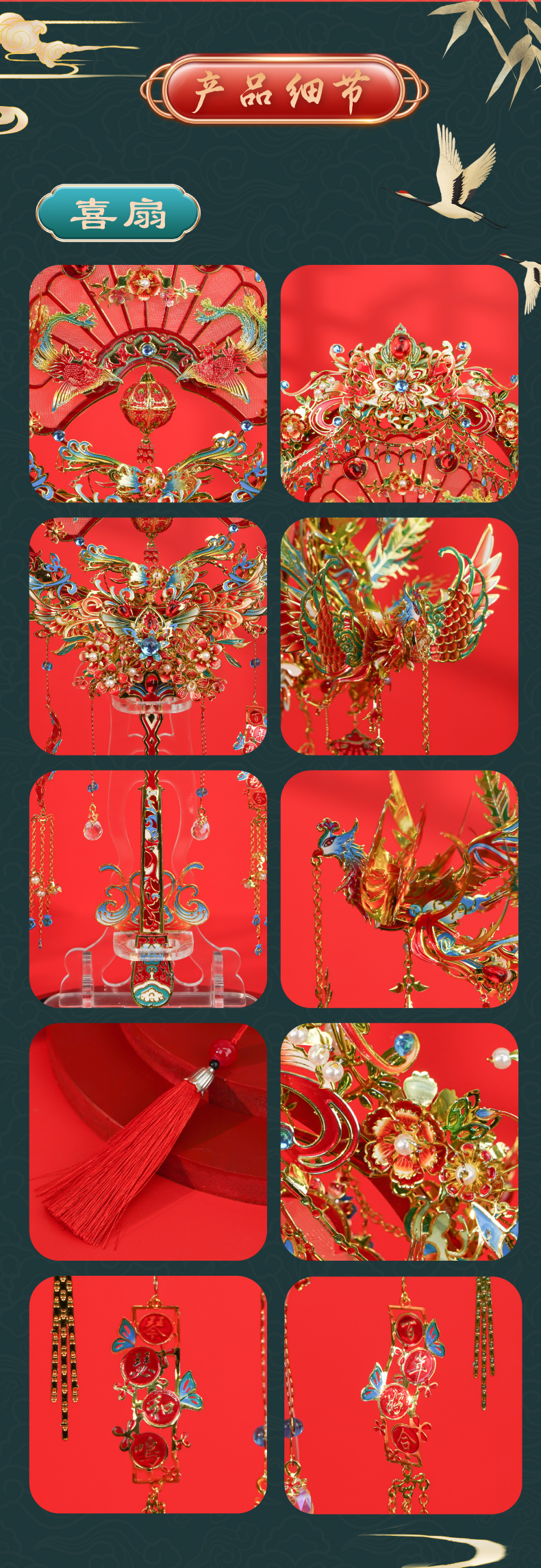 喜扇+凤冠-详情图_06.jpg