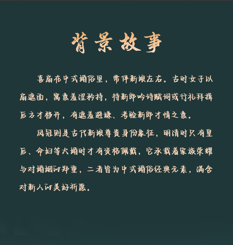 喜扇+凤冠-详情图_04.jpg