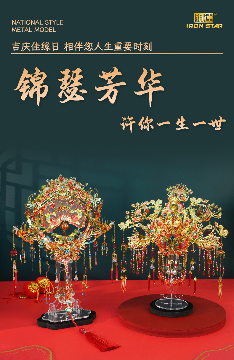喜扇+凤冠-详情图_01.jpg